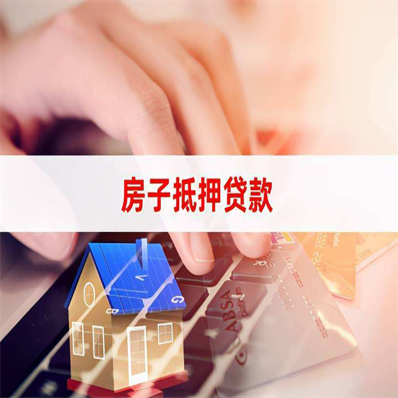 公安重庆住房抵押贷款怎么办理
