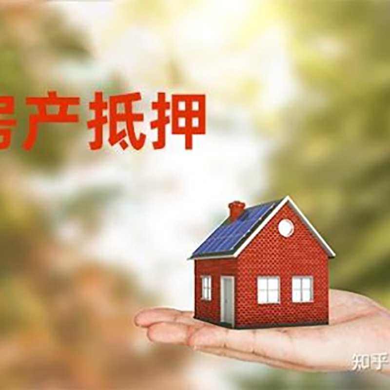 公安房子抵押贷款条件|房产抵押贷款申请资料