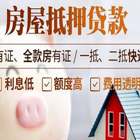 公安房产抵押贷款办理的流程