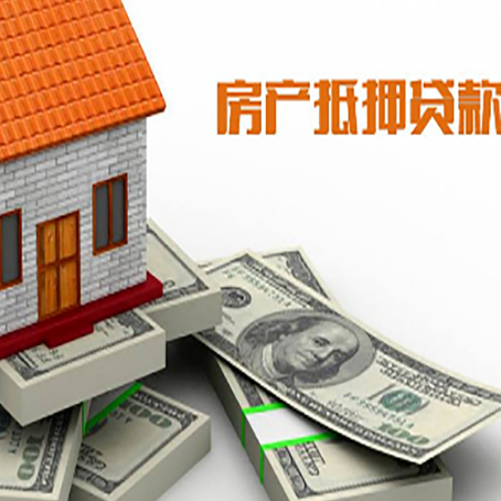 公安房产抵押有哪些特征和限制?