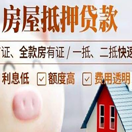 公安房屋抵押消费贷的具体条件和流程