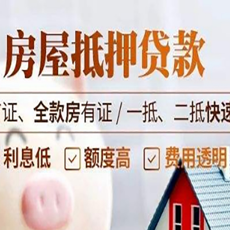 公安房产抵押贷款哪家银行好办?
