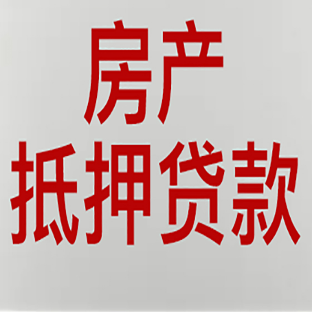 公安房产抵押贷款受征信查询记录影响吗?