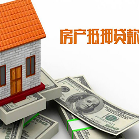 公安房屋抵押贷款利率全解析