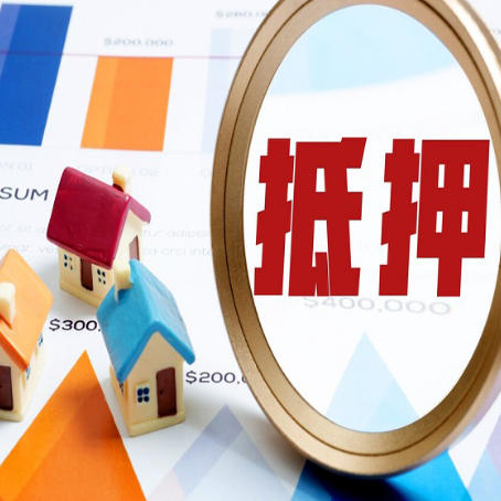 公安房屋抵押贷款容易申请吗？