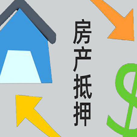 公安房屋抵押贷款用来买一套房子可以吗?